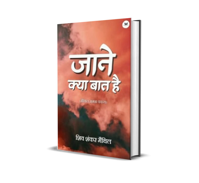 जाने क्या बात है