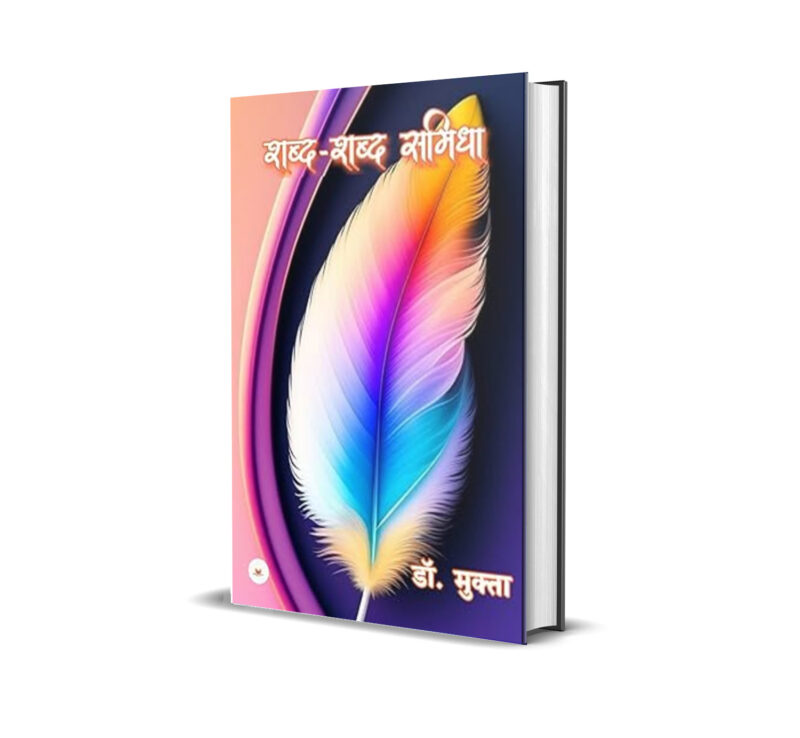 Shabd Shabd Samidha