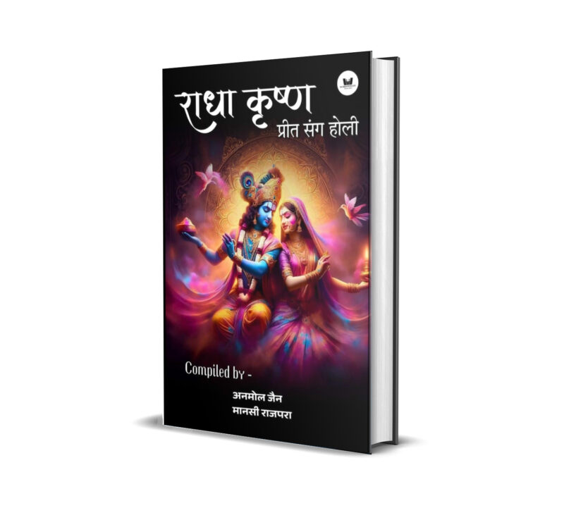 राधा-कृष्ण प्रीत संग होली