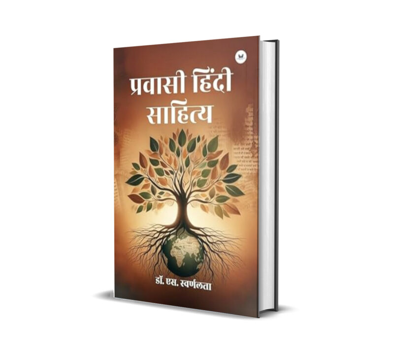 प्रवासी हिन्दी साहित्य