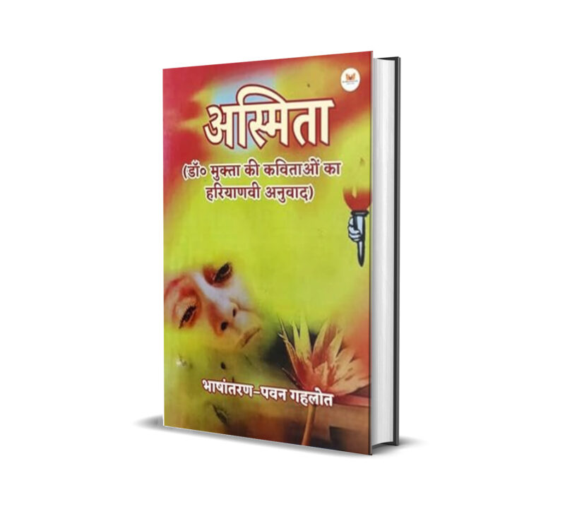 अस्मिता