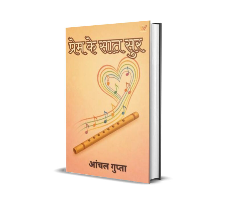 प्रेम के सात सुर