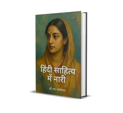 हिन्दी साहित्य में नारी