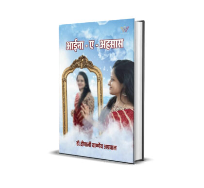 आईना ए अहसास