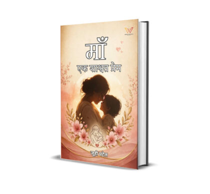 माँ: एक शाश्वत प्रेम