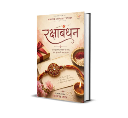 रक्षाबंधन